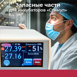 Запасные части Стимул
